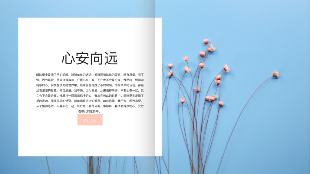 心安向远清新文艺PPT模板