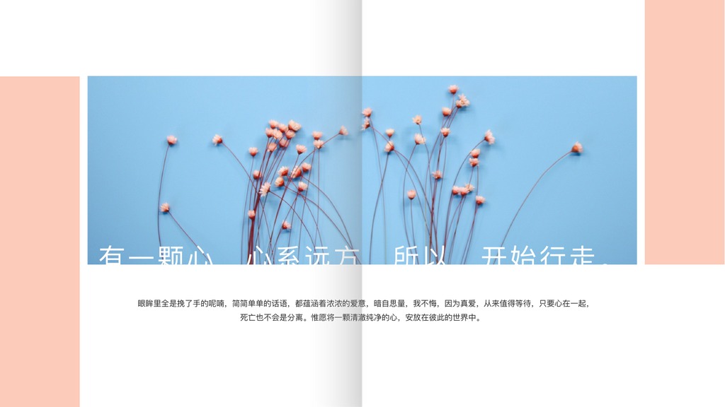 心安向远清新文艺PPT模板
