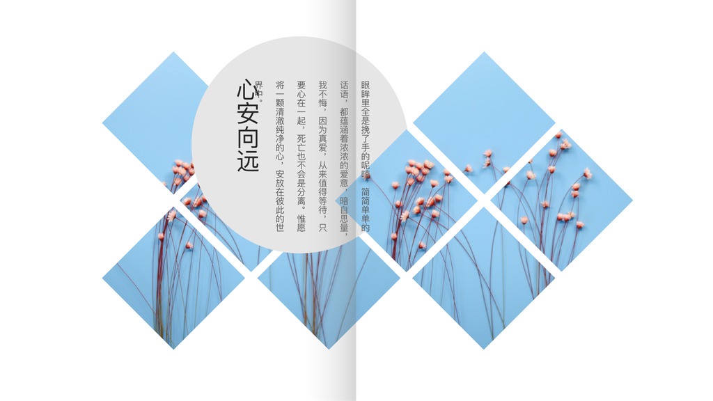 心安向远清新文艺PPT模板