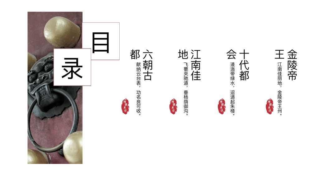 金陵古城南京文化PPT模板
