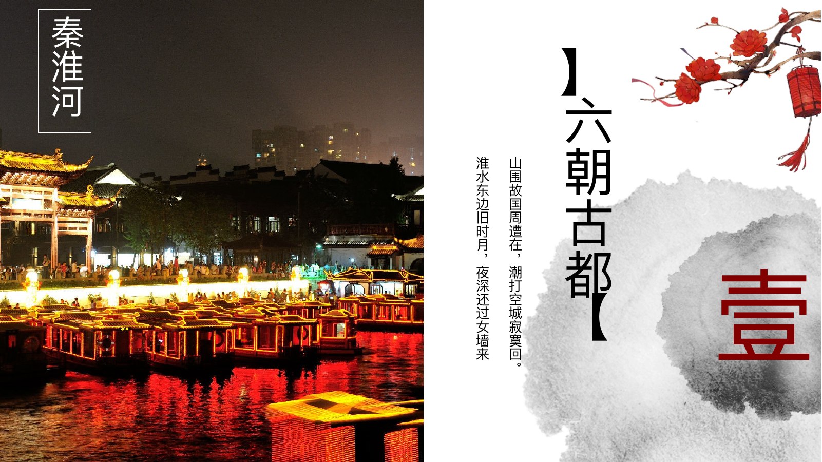 金陵古城南京文化PPT模板