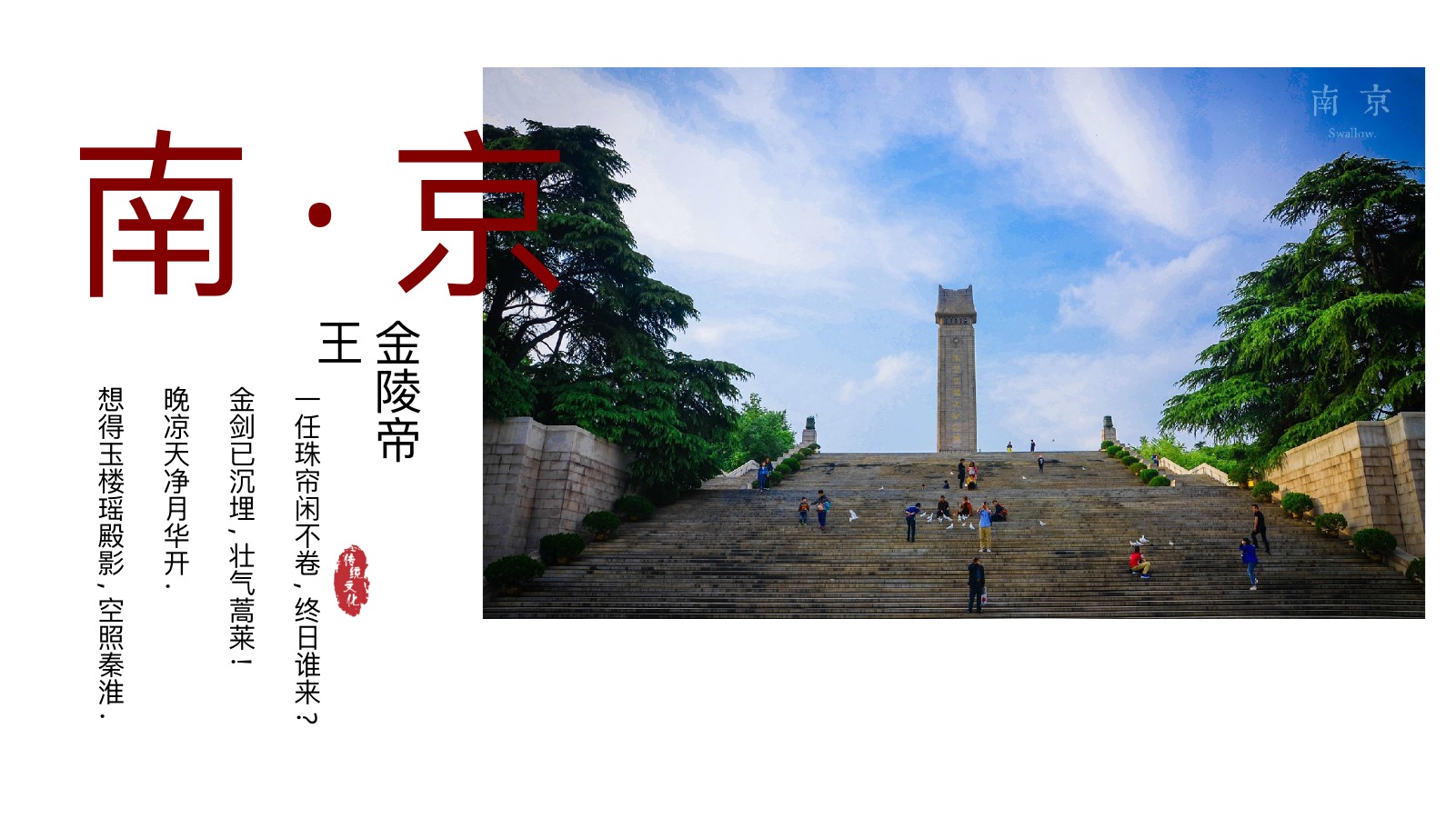 金陵古城南京文化PPT模板