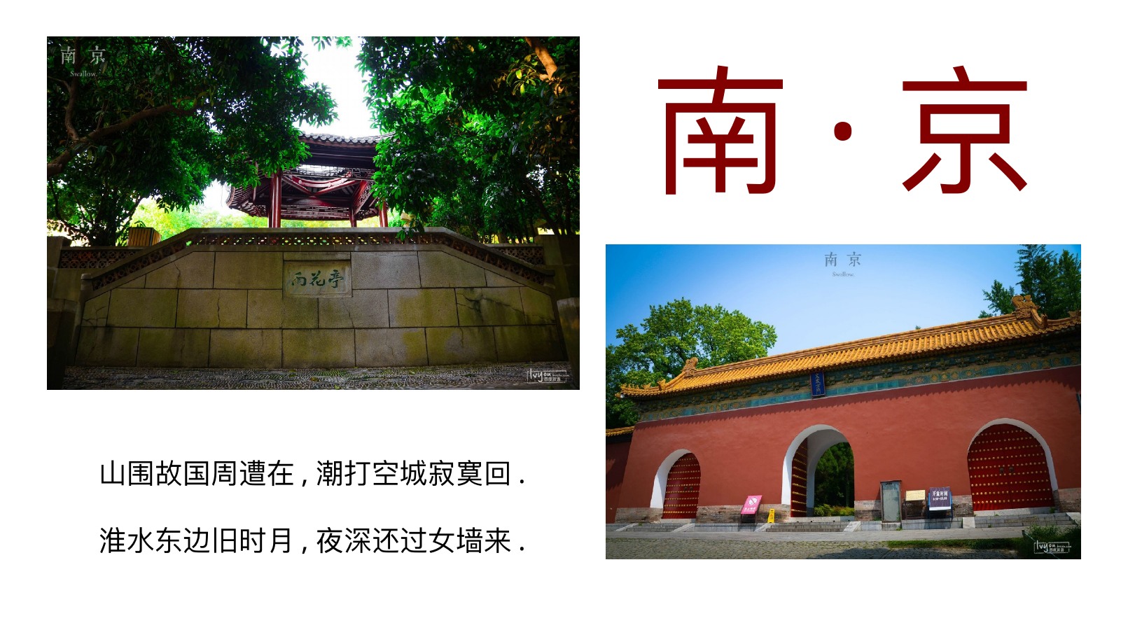 金陵古城南京文化PPT模板
