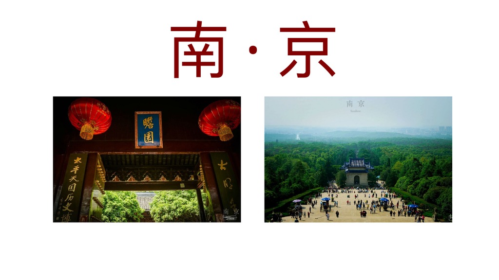 金陵古城南京文化PPT模板