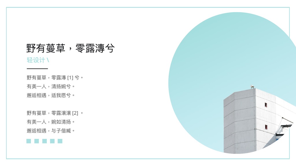 薄荷绿轻设计作品集PPT模板