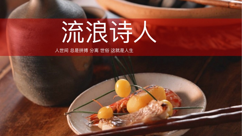 深夜食堂日式美食PPT模板