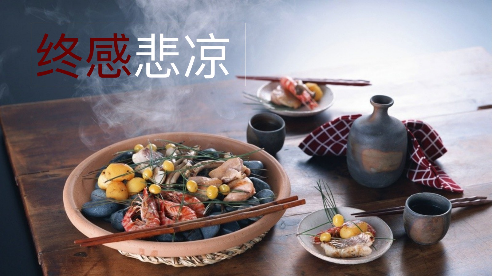 深夜食堂日式美食PPT模板
