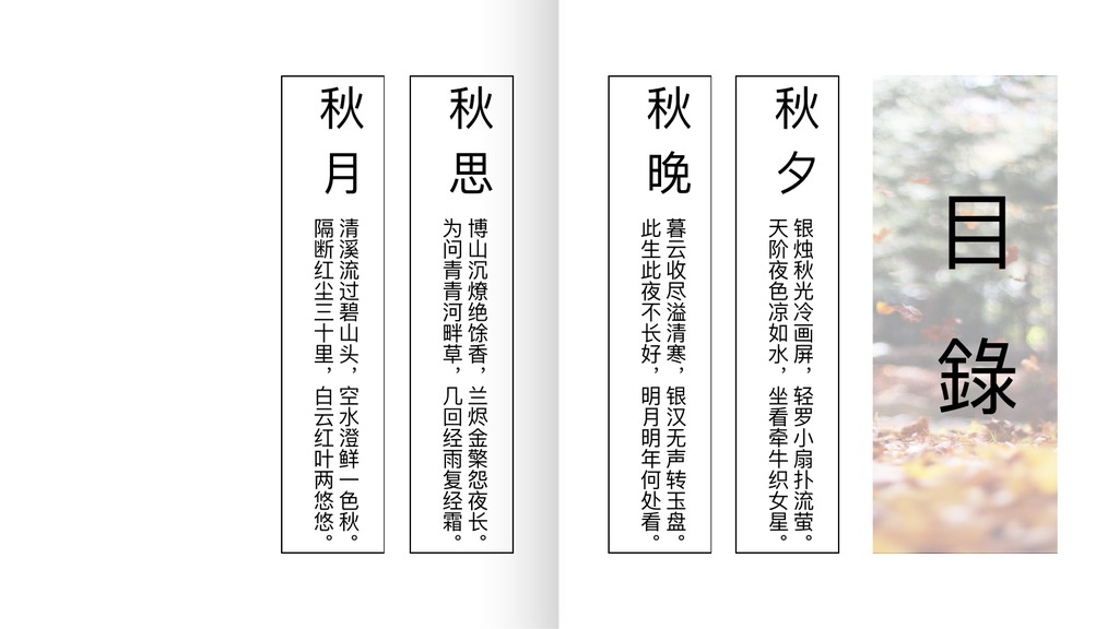 秋意浓国风诗意PPT模板