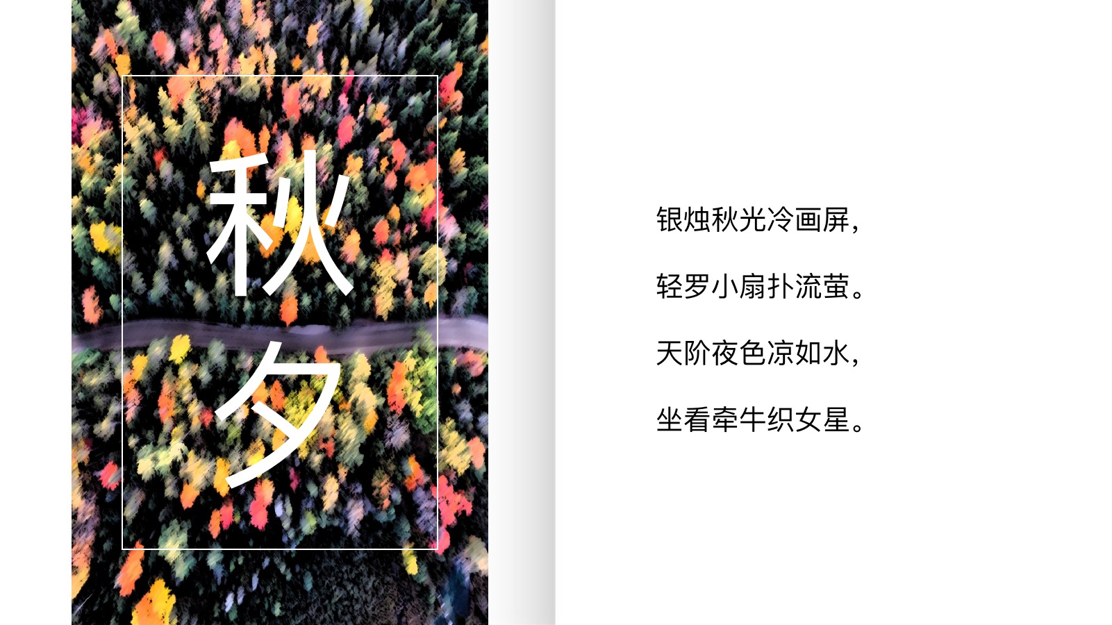 秋意浓国风诗意PPT模板