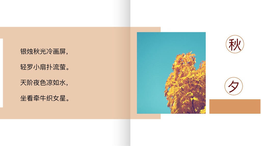秋意浓国风诗意PPT模板