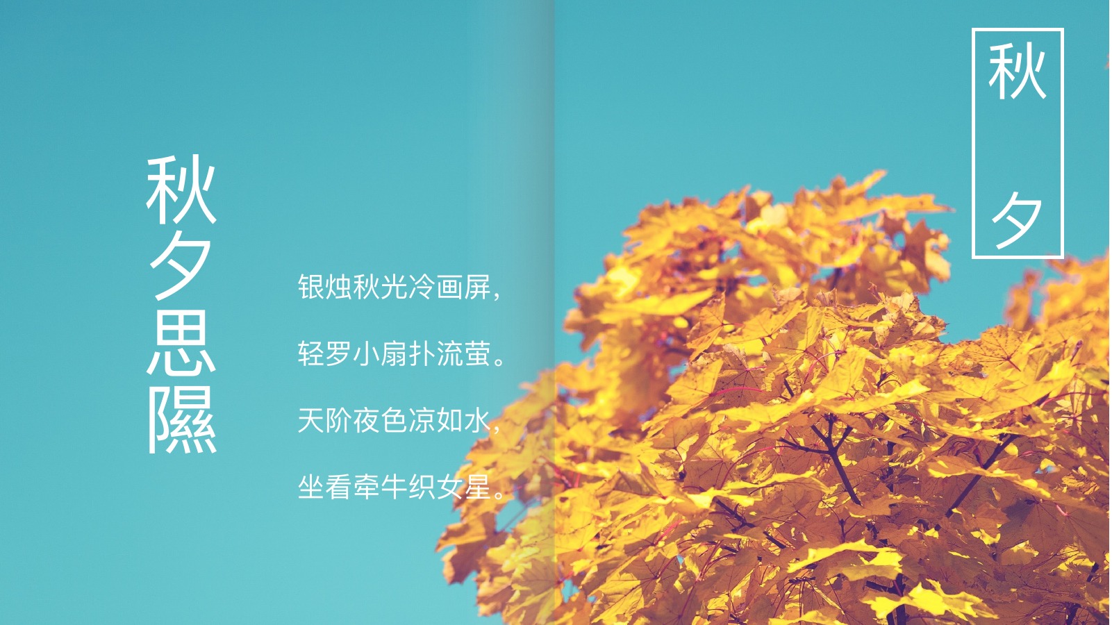 秋意浓国风诗意PPT模板