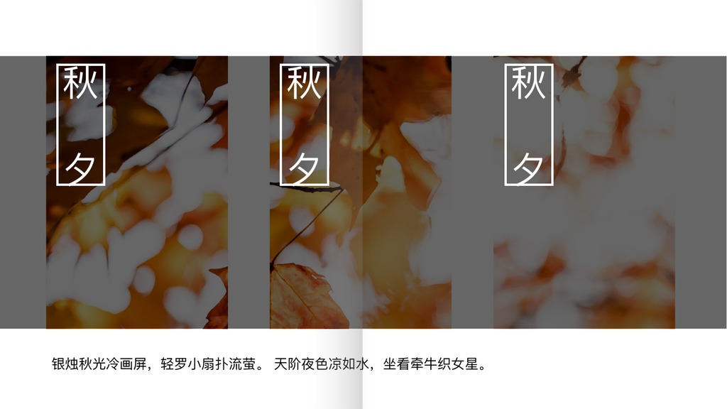 秋意浓国风诗意PPT模板