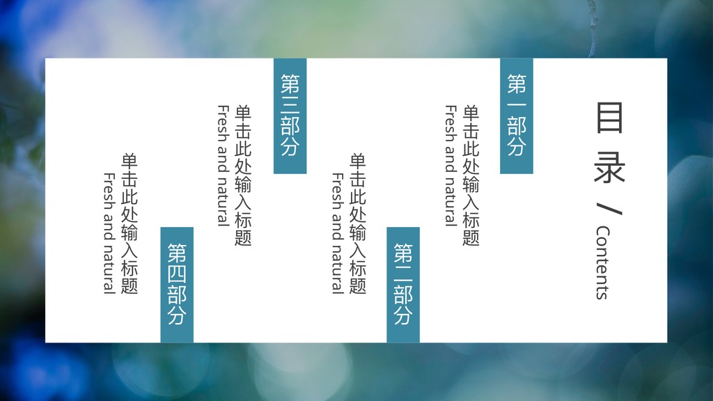 清新自然植物光影PPT模板