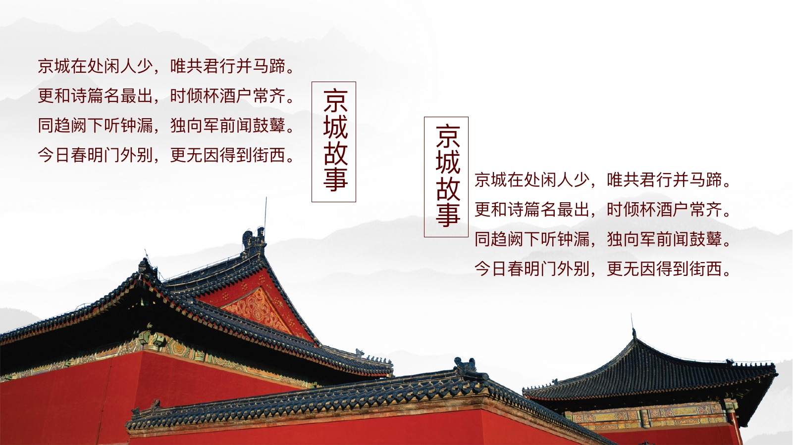 满城鼓楼京城故事PPT模板