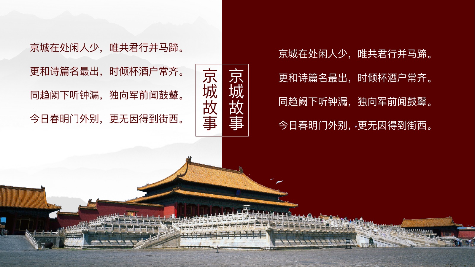 满城鼓楼京城故事PPT模板