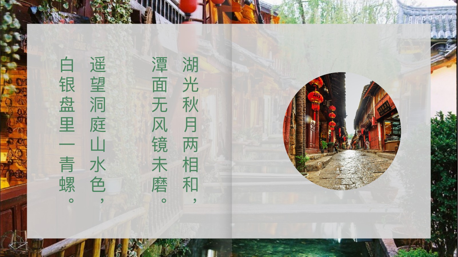邂逅丽江风花雪月PPT模板