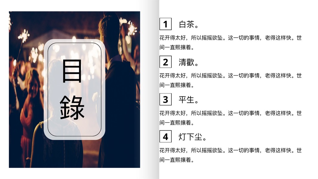 白茶清欢文艺生活PPT模板