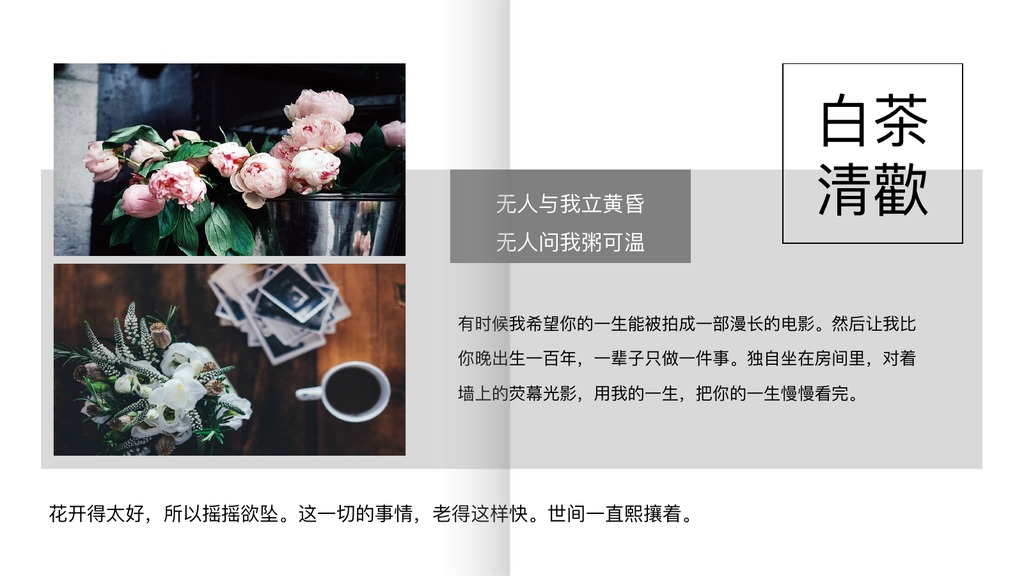 白茶清欢文艺生活PPT模板