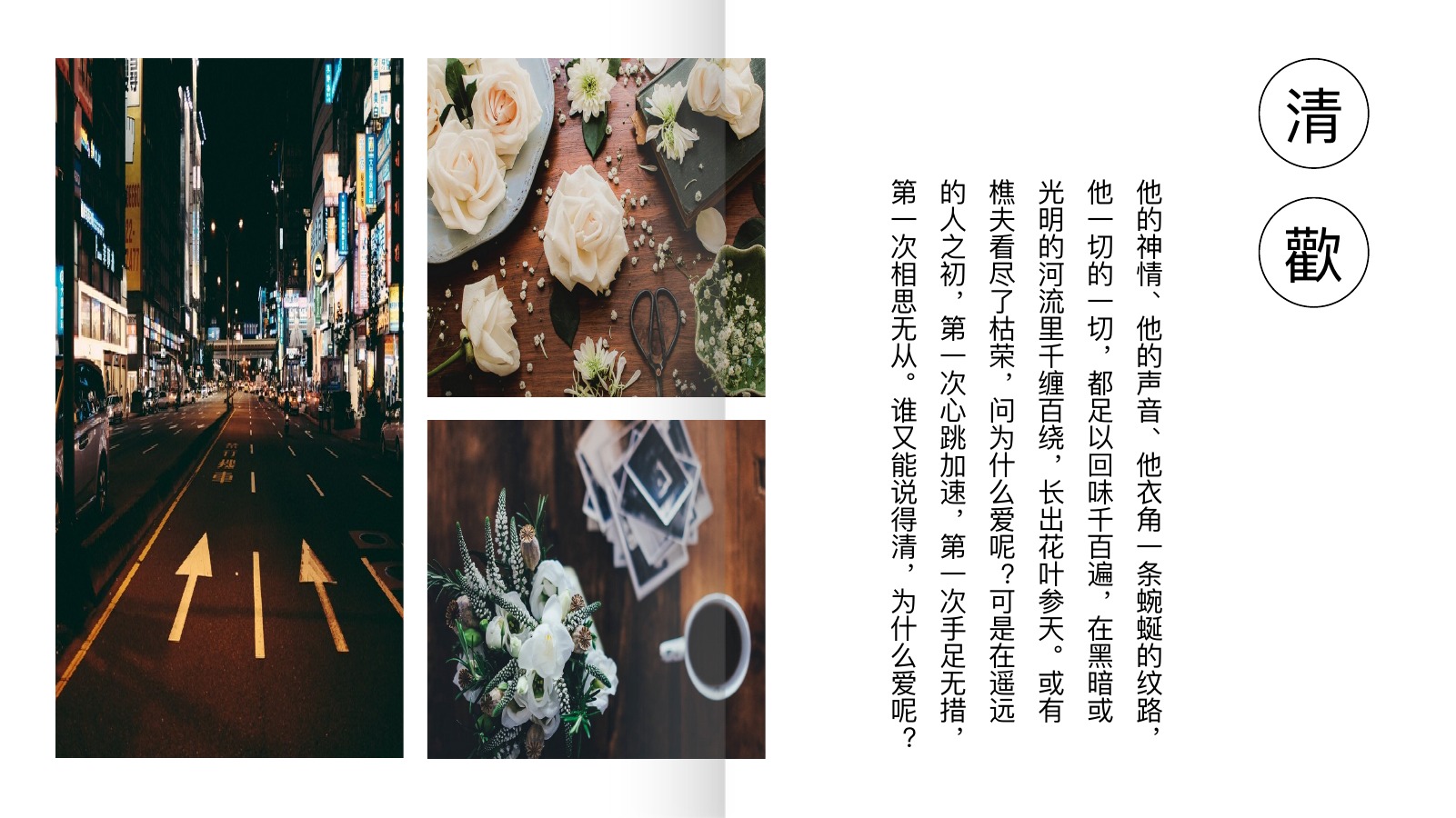 白茶清欢文艺生活PPT模板