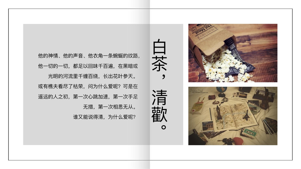 白茶清欢文艺生活PPT模板