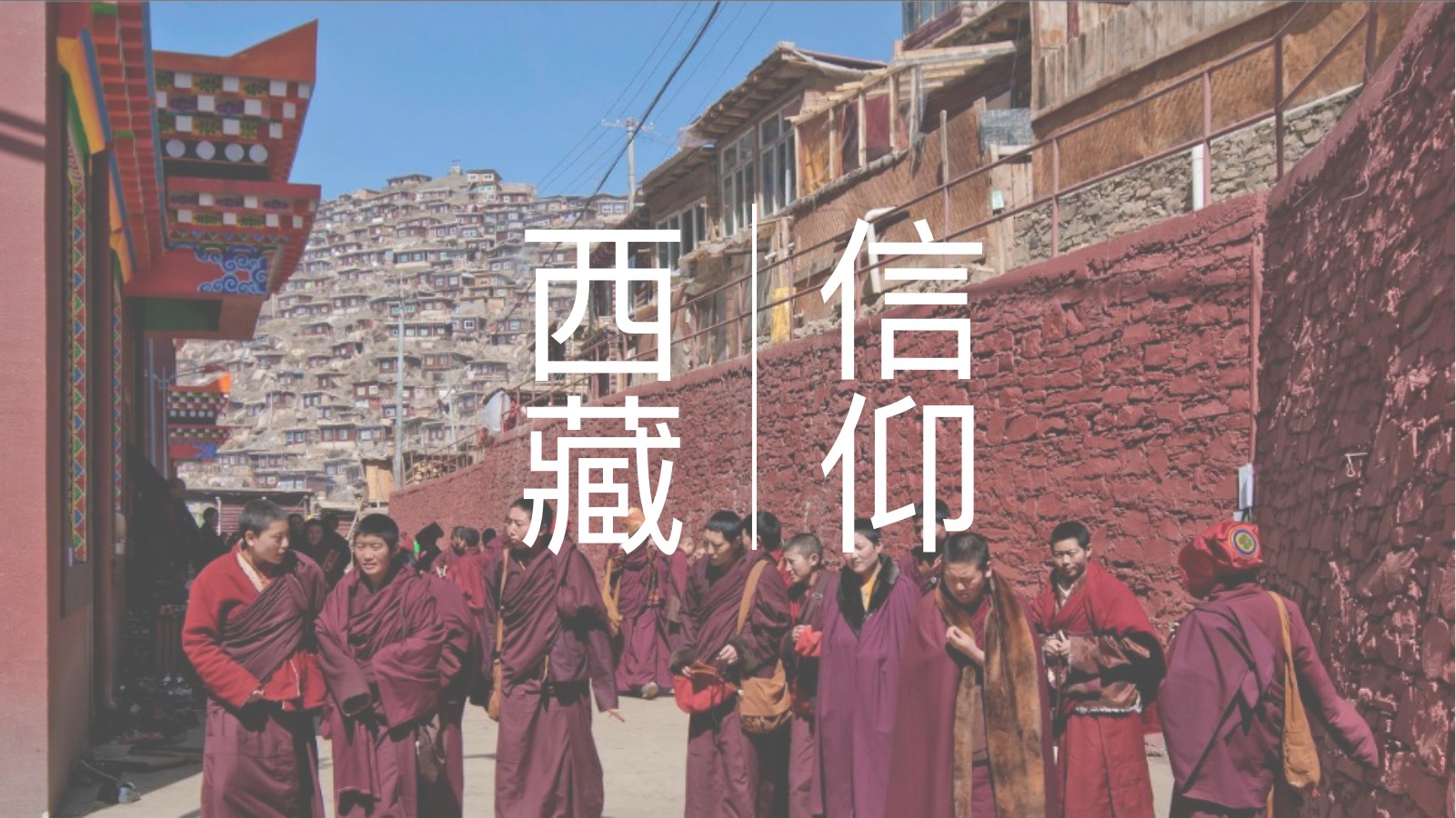 西藏信仰人文旅行PPT模板