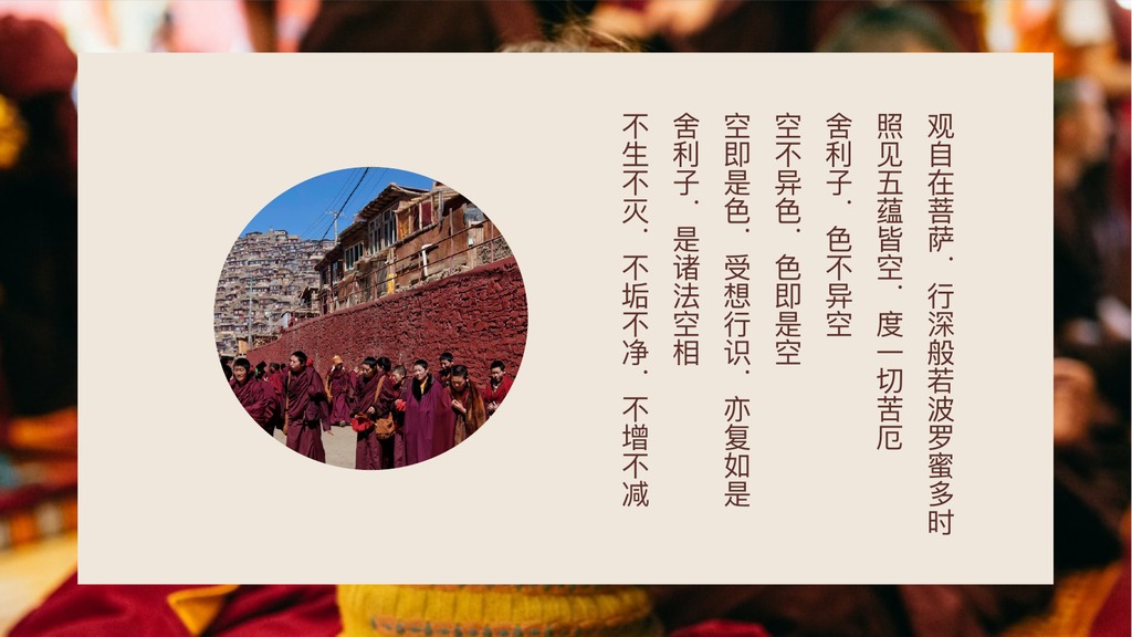 西藏信仰人文旅行PPT模板