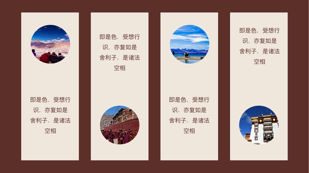 西藏信仰人文旅行PPT模板