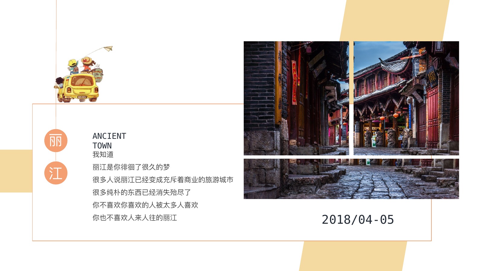 古镇丽江橙色旅行PPT模板