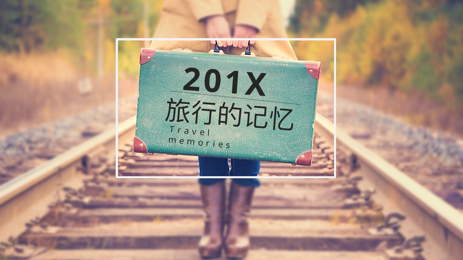 旅行的记忆暖色相册PPT模板