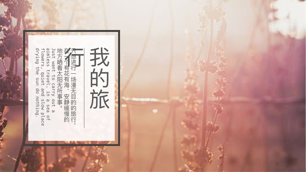 旅行的记忆暖色相册PPT模板