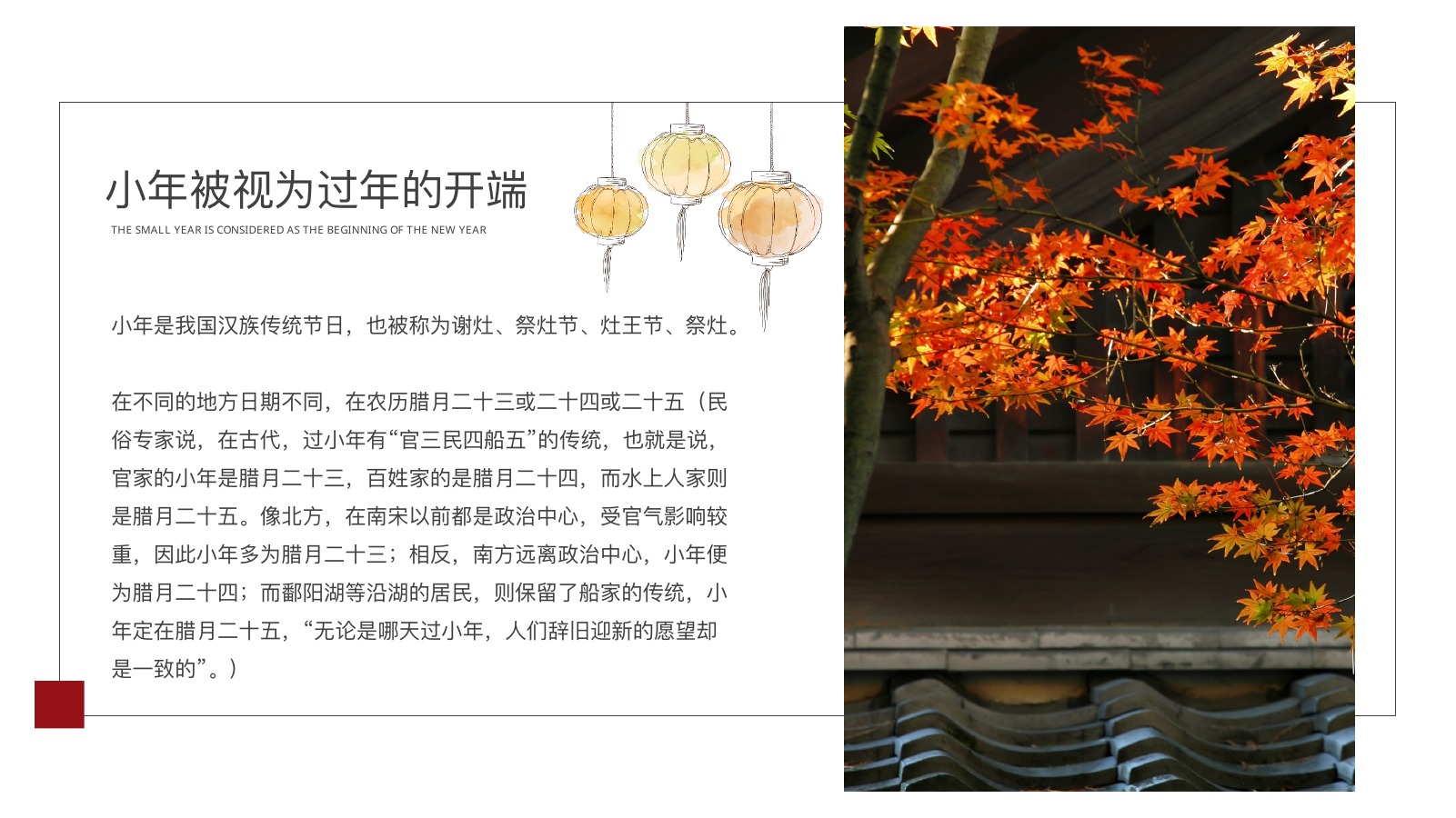 传统民俗小年介绍PPT模板