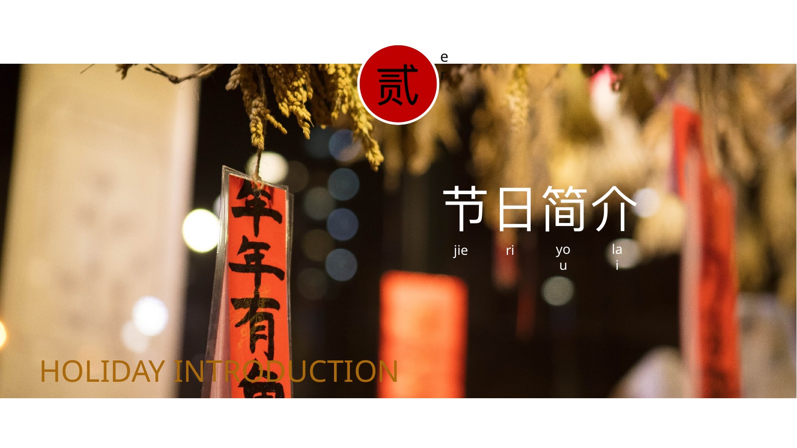 传统民俗小年介绍PPT模板