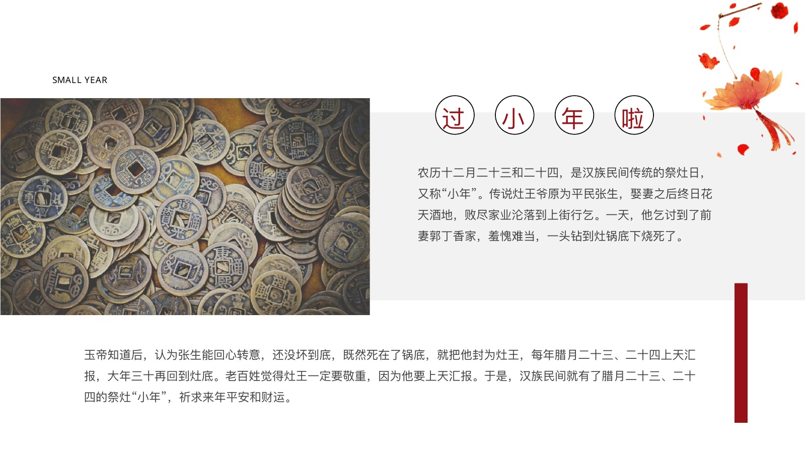 传统民俗小年介绍PPT模板