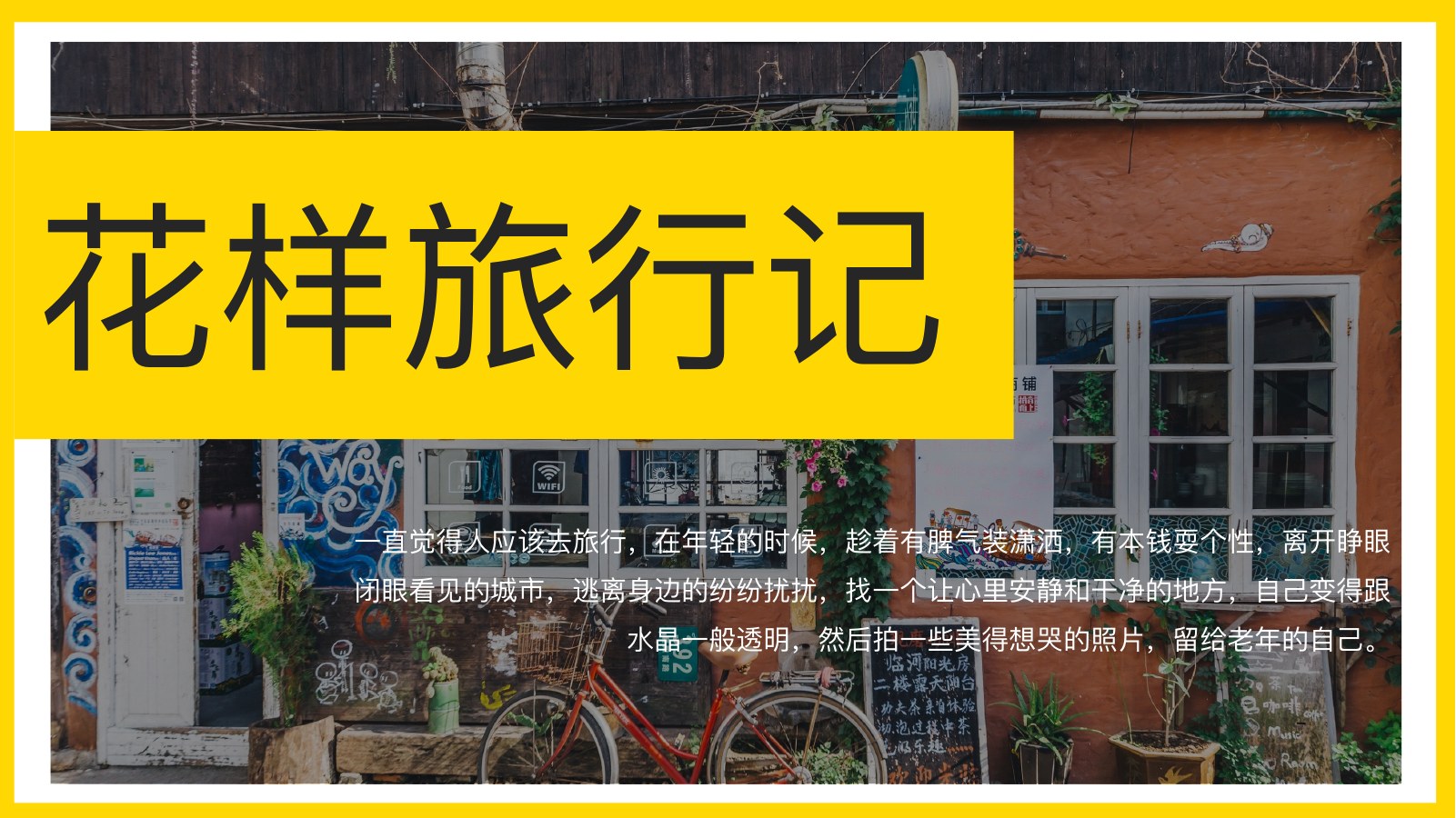 花样旅行记黄色画册PPT模板