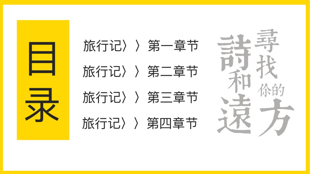 花样旅行记黄色画册PPT模板