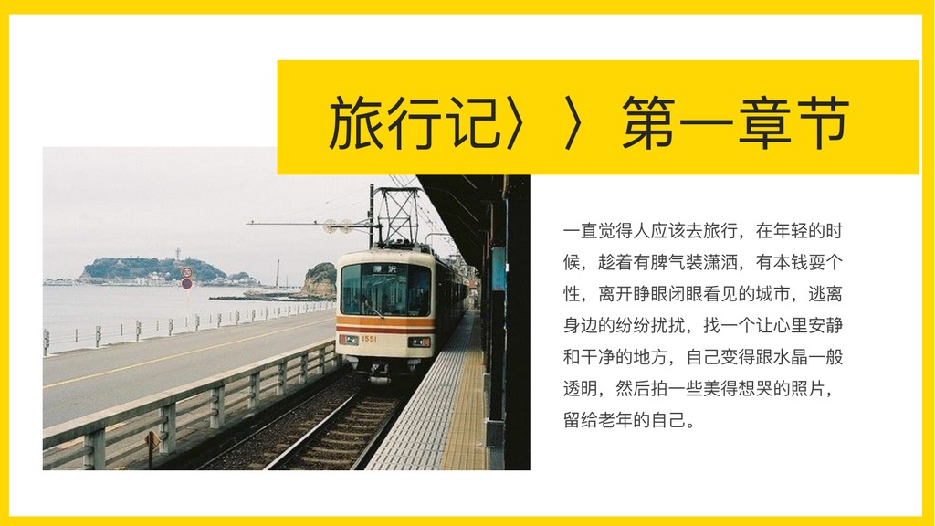 花样旅行记黄色画册PPT模板