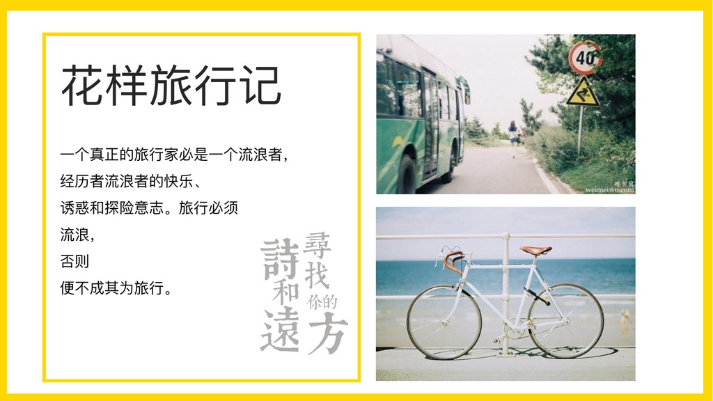 花样旅行记黄色画册PPT模板