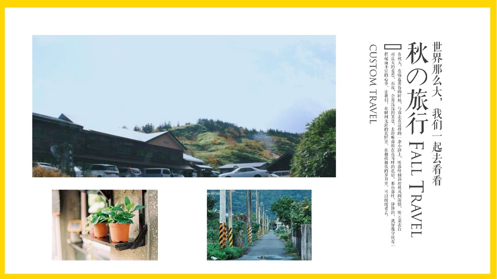 花样旅行记黄色画册PPT模板