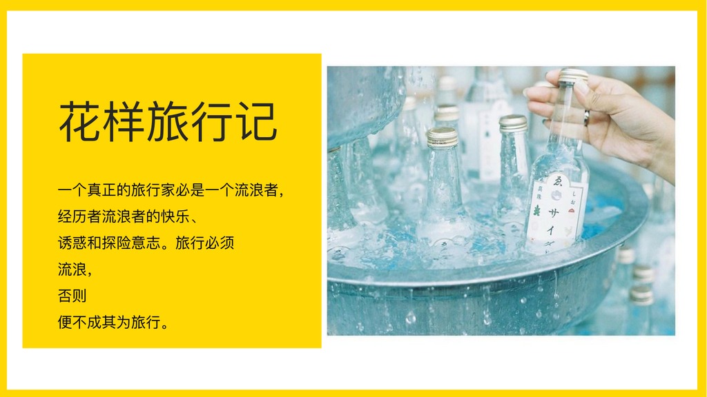 花样旅行记黄色画册PPT模板