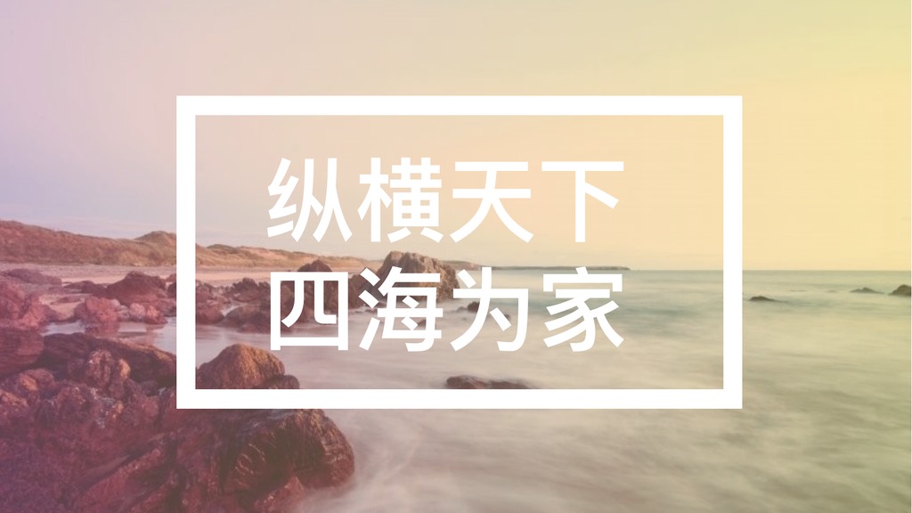 在路上旅行日记PPT模板