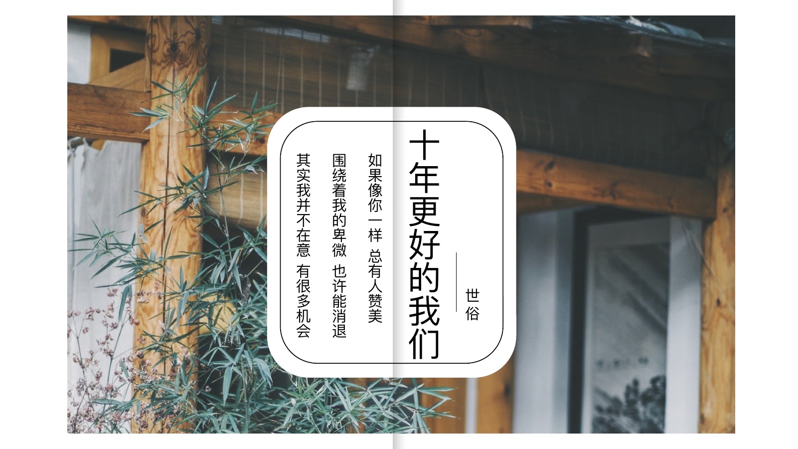 十年更好的我们纪念PPT模板