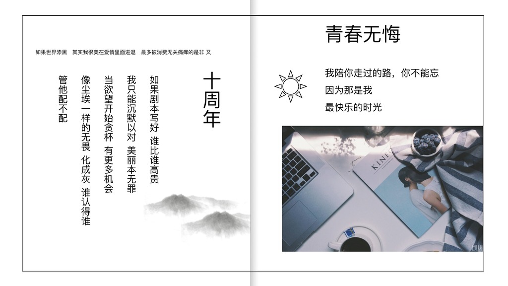 十年更好的我们纪念PPT模板