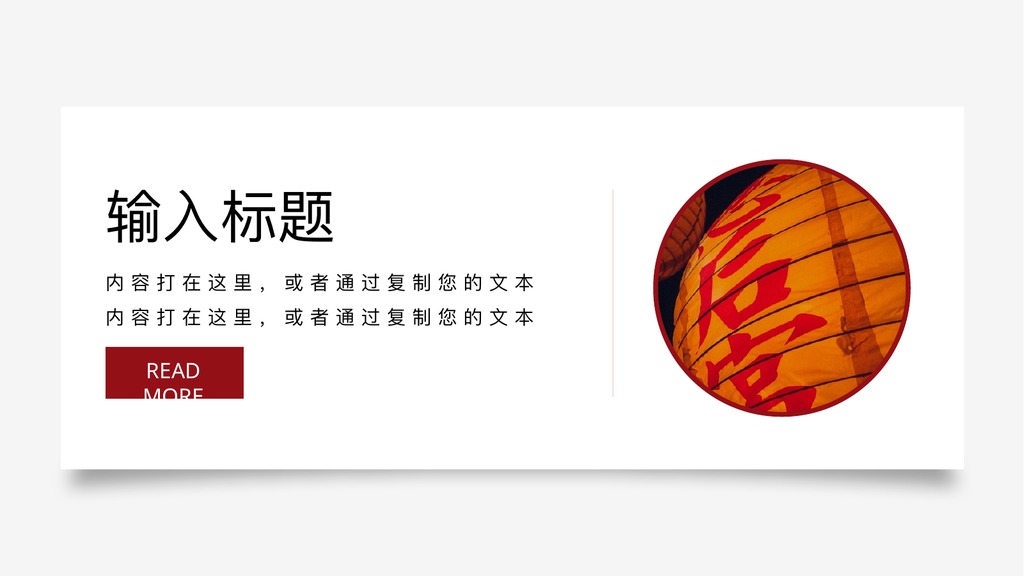 火灯家万传统灯会PPT模板