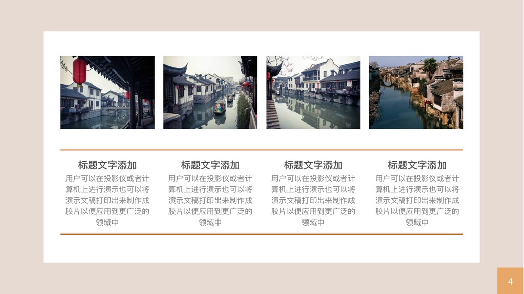 江南古镇特色旅游PPT模板