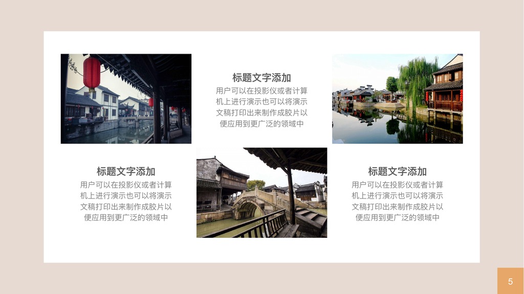 江南古镇特色旅游PPT模板