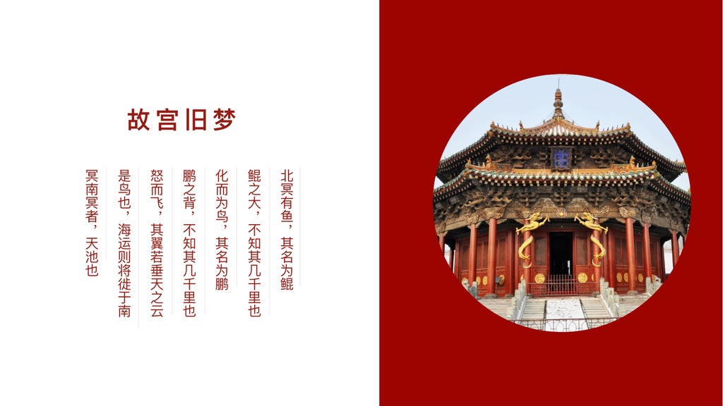 紫禁城雪景旧梦PPT模板