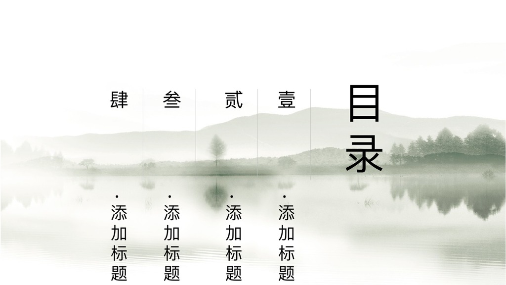 肆月你好水墨国风PPT模板