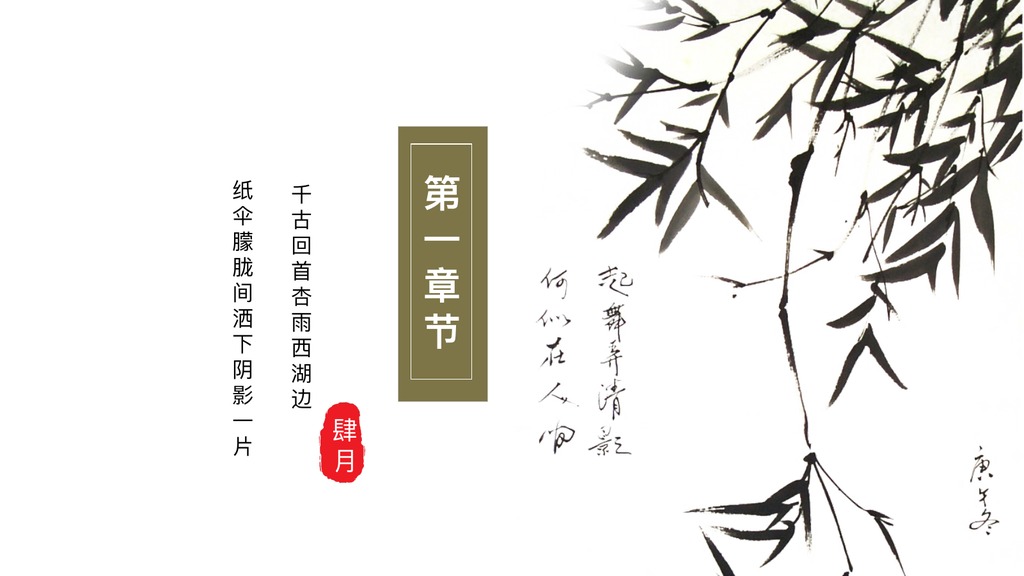 肆月你好水墨国风PPT模板
