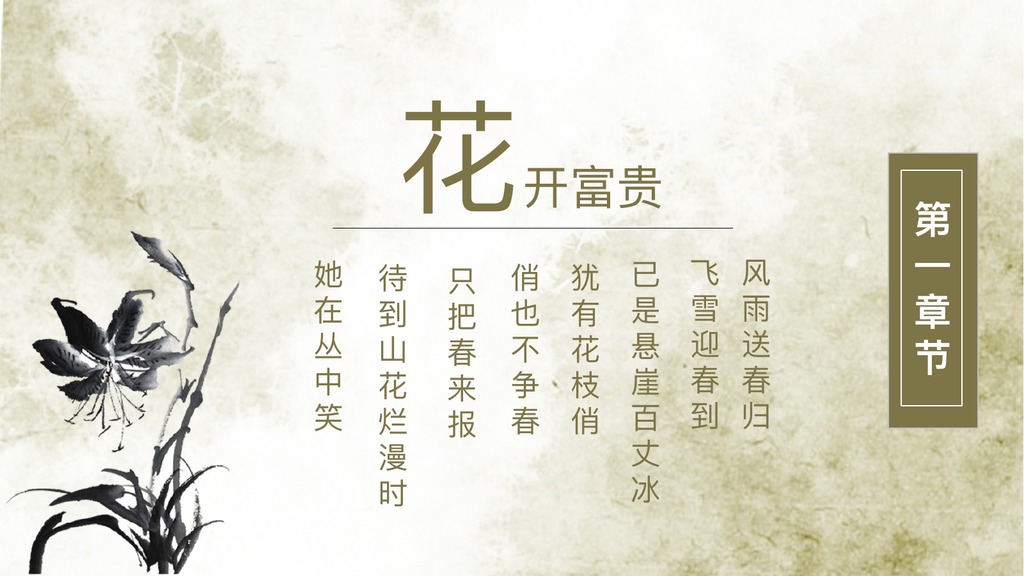 肆月你好水墨国风PPT模板