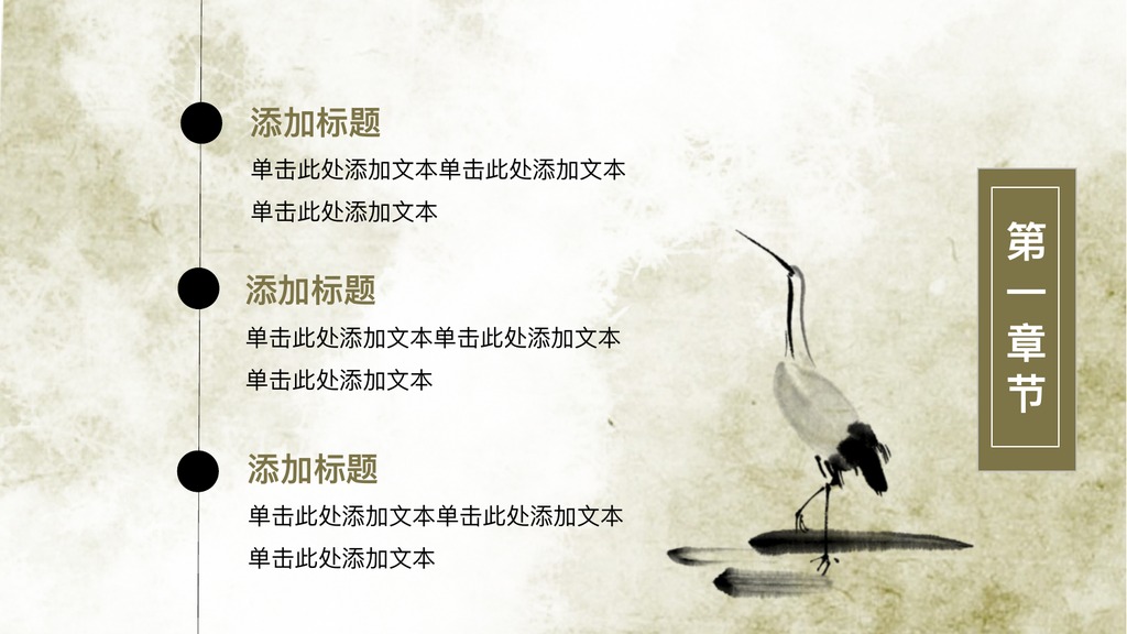 肆月你好水墨国风PPT模板